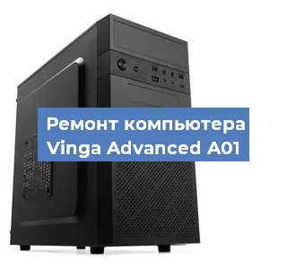 Замена материнской платы на компьютере Vinga Advanced A01 в Москве